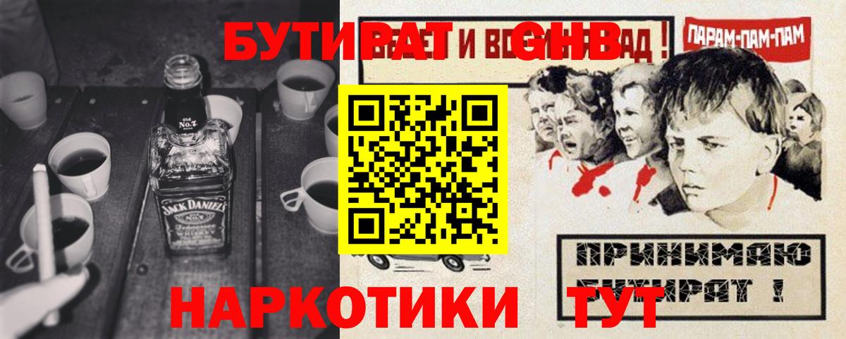 Сосновый Бор  Бутират Butirat  БУТИРАТ  Вход с VPN 