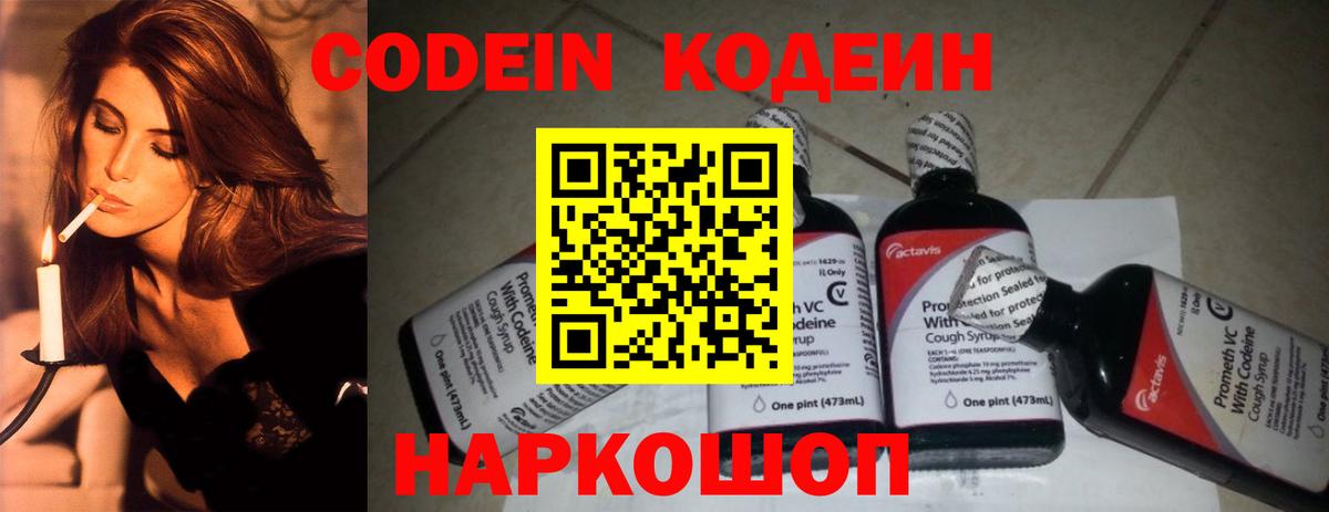 Кодеин напиток Lean (лин)  Кодеиновый сироп Lean Purple Drank  Сосновый Бор  Вход с VPN 