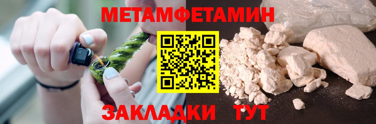 МЕТАМФЕТАМИН мет  Вход с VPN  Сосновый Бор 