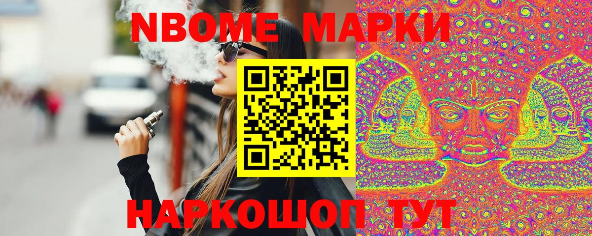 Марки NBOMe 1500мкг Сосновый Бор